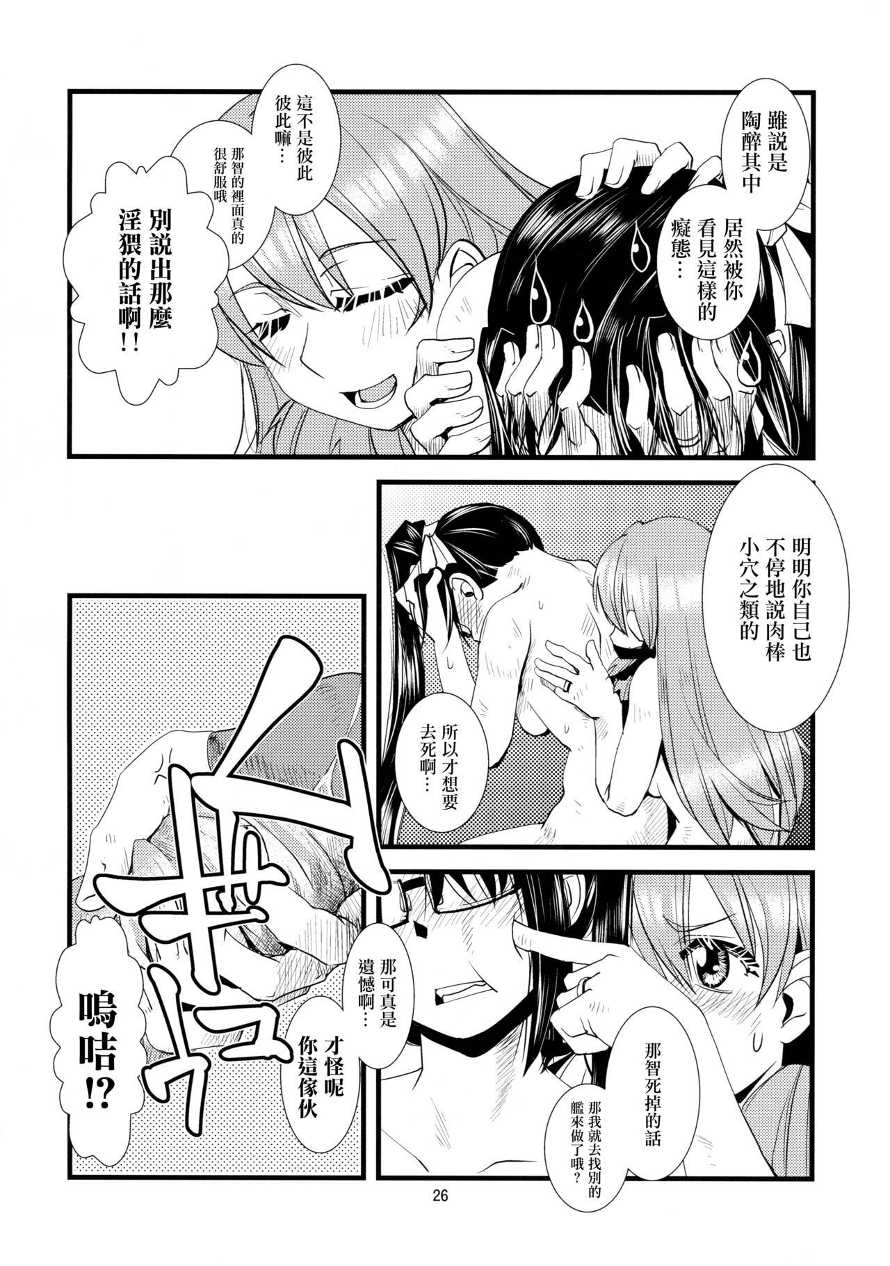 (C90) [Kamotama Shuzou (Kamotama)] Gokoku Houjou (Kantai Collection -KanColle-) [Chinese] [沒有漢化] page 28 full