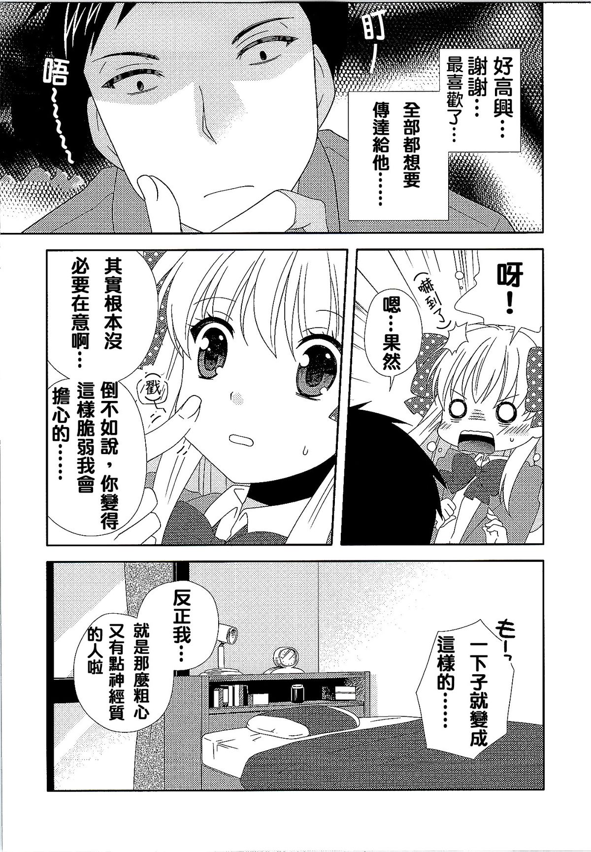 (SC2015 Winter) [MG. (Yumegi)] Otome Gift (Gekkan Shoujo Nozaki-kun) [Chinese] [夢之行蹤漢化組] page 8 full