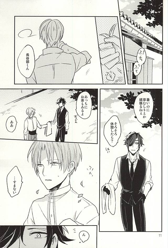 (Hyattou Ryouran ~Kimi no Heart o Shirahadori~) [Asunofuchise (Kusaka Saku)] Boku no Iutoori (Touken Ranbu) page 7 full