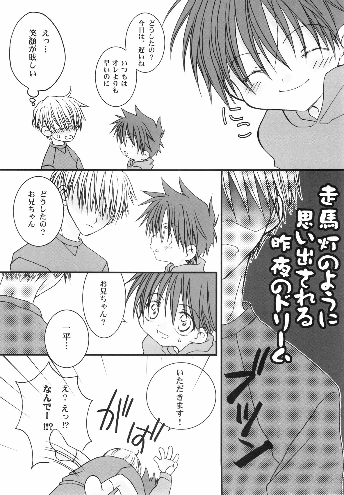 (Shota Collection 3) [xxlazuli (Yoshino Azuma)] Ippei-chan to Issho! page 12 full