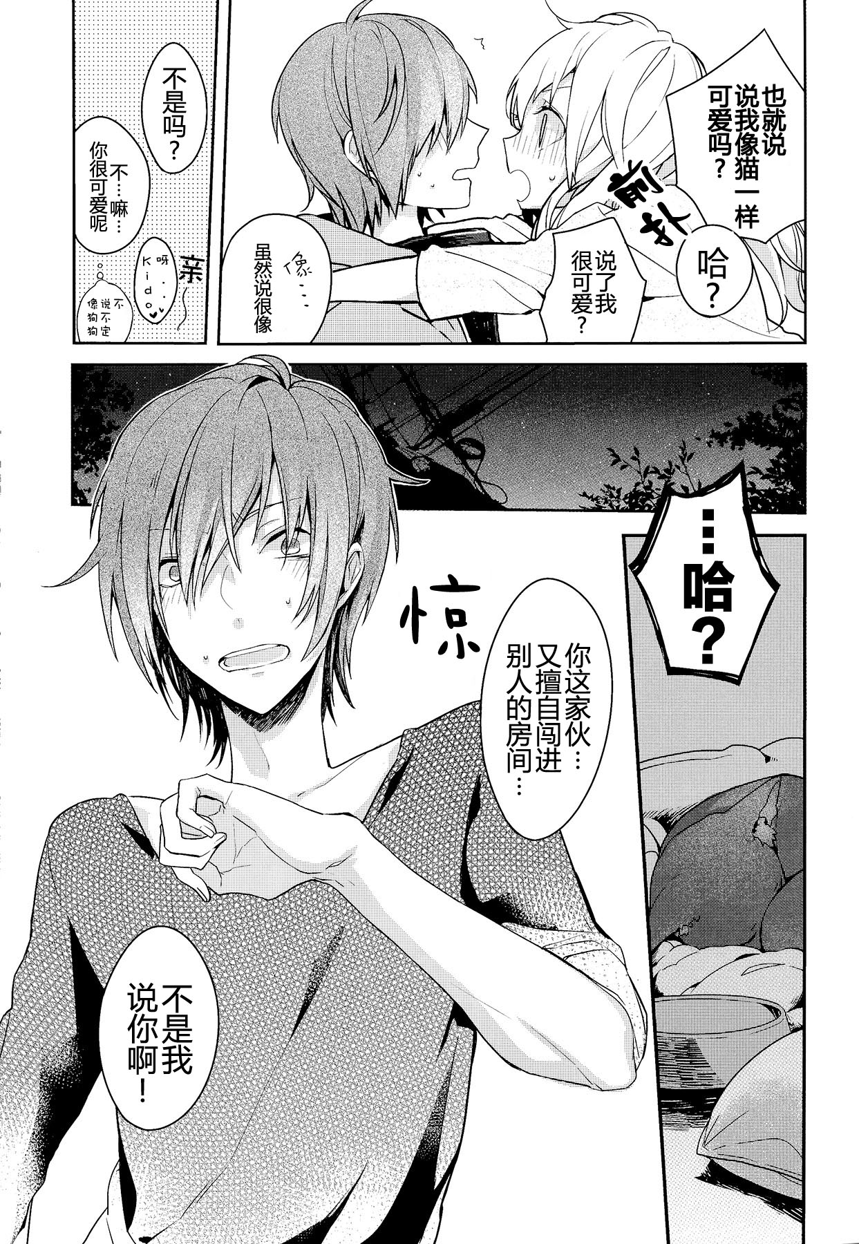 (Mekakushidan Katsudou Nisshi 2-satsume) [masheri (komyu)] Neko Kanojo (Kagerou Project) [Chinese] [CE家族社] page 8 full