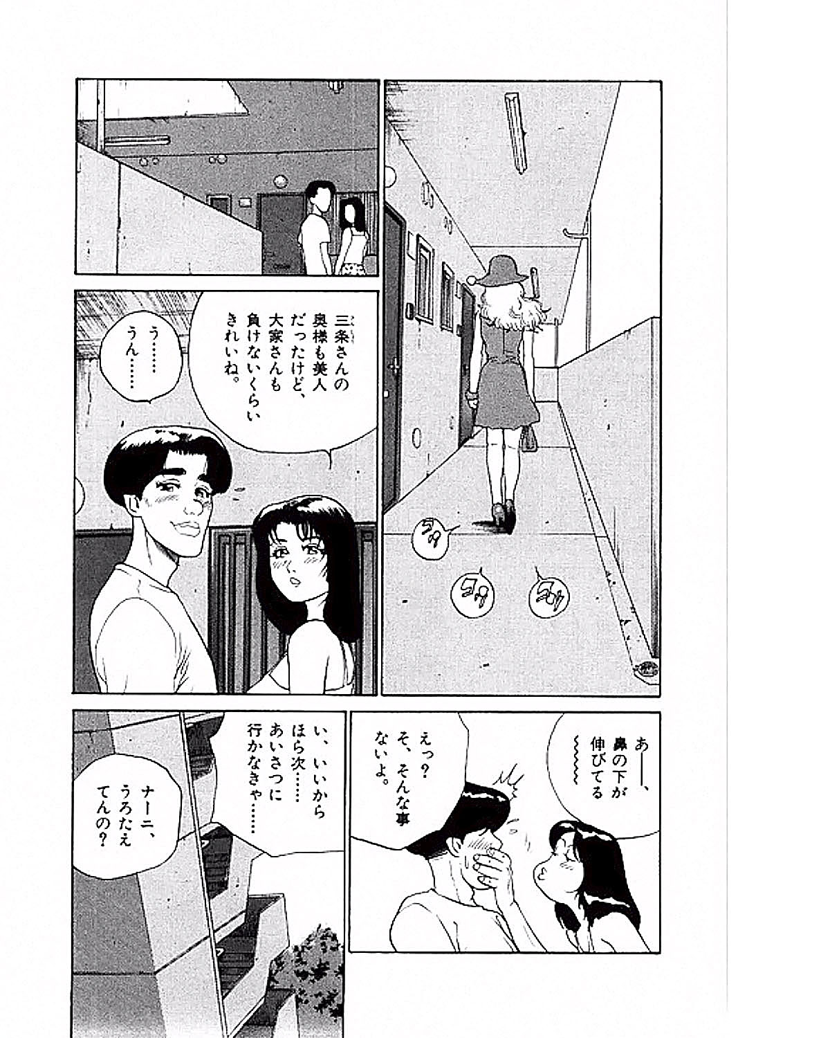 [Suzuki Takeo] Mansion page 55 full