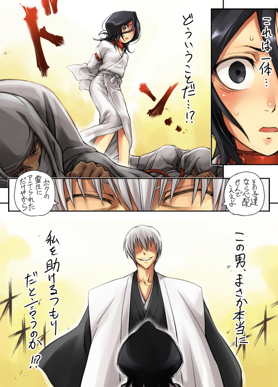 [Mosha Mosha] Tasuketaroka? Rukia-chan (Bleach) page 2 full