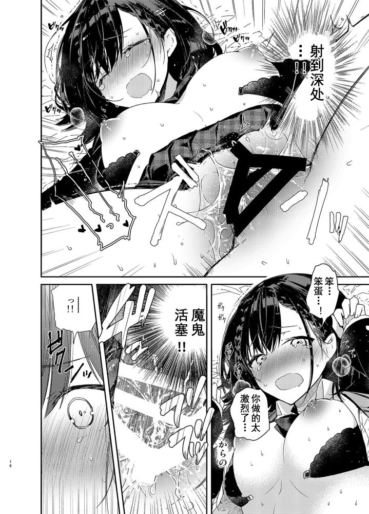 [Mutou Koucha] Jishou Bitch (Uso) no Osananajimi ni Tekagen Nashi Ecchi [Chinese] [乌冬汉化组] [Digital] page 16 full