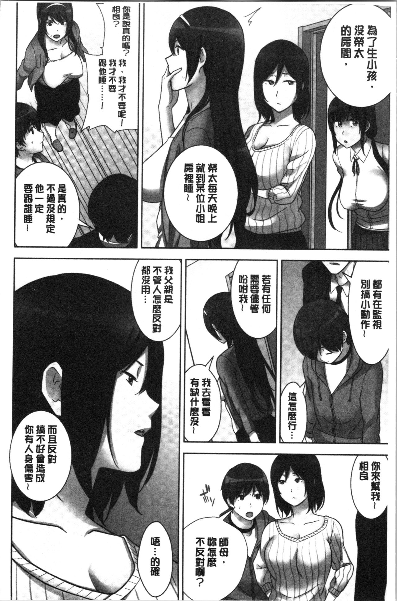 [Nakamine Hiroshi] Tanetsuke Harem Sisters | 授孕的後宮淫亂美人3姊妹 [Chinese] page 16 full