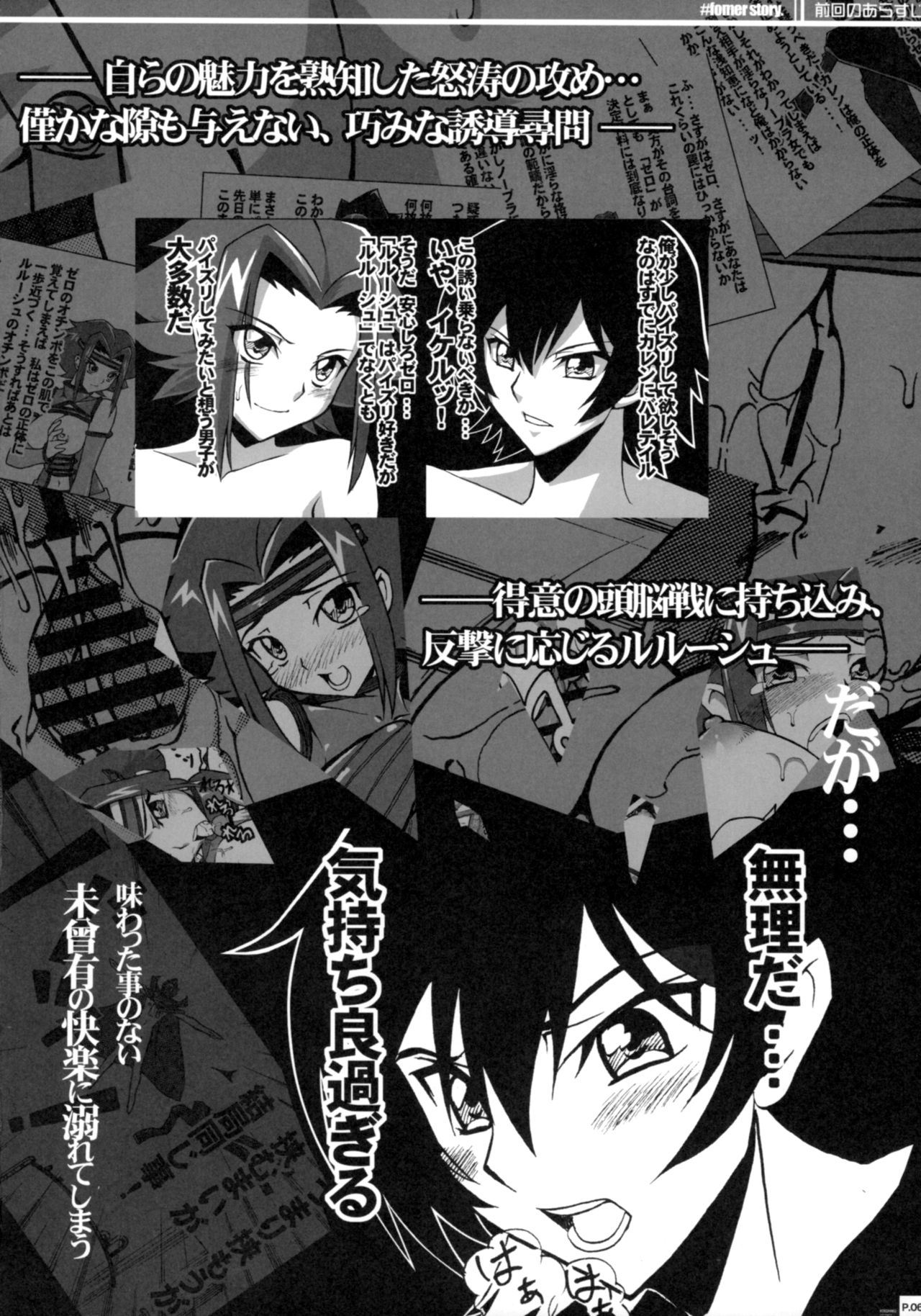 (C72) [Crazy Alicetale (Kizoku)] Ero Terrorist Kallen no Kokuhaku Daisakusen (CODE GEASS: Lelouch of the Rebellion) page 5 full