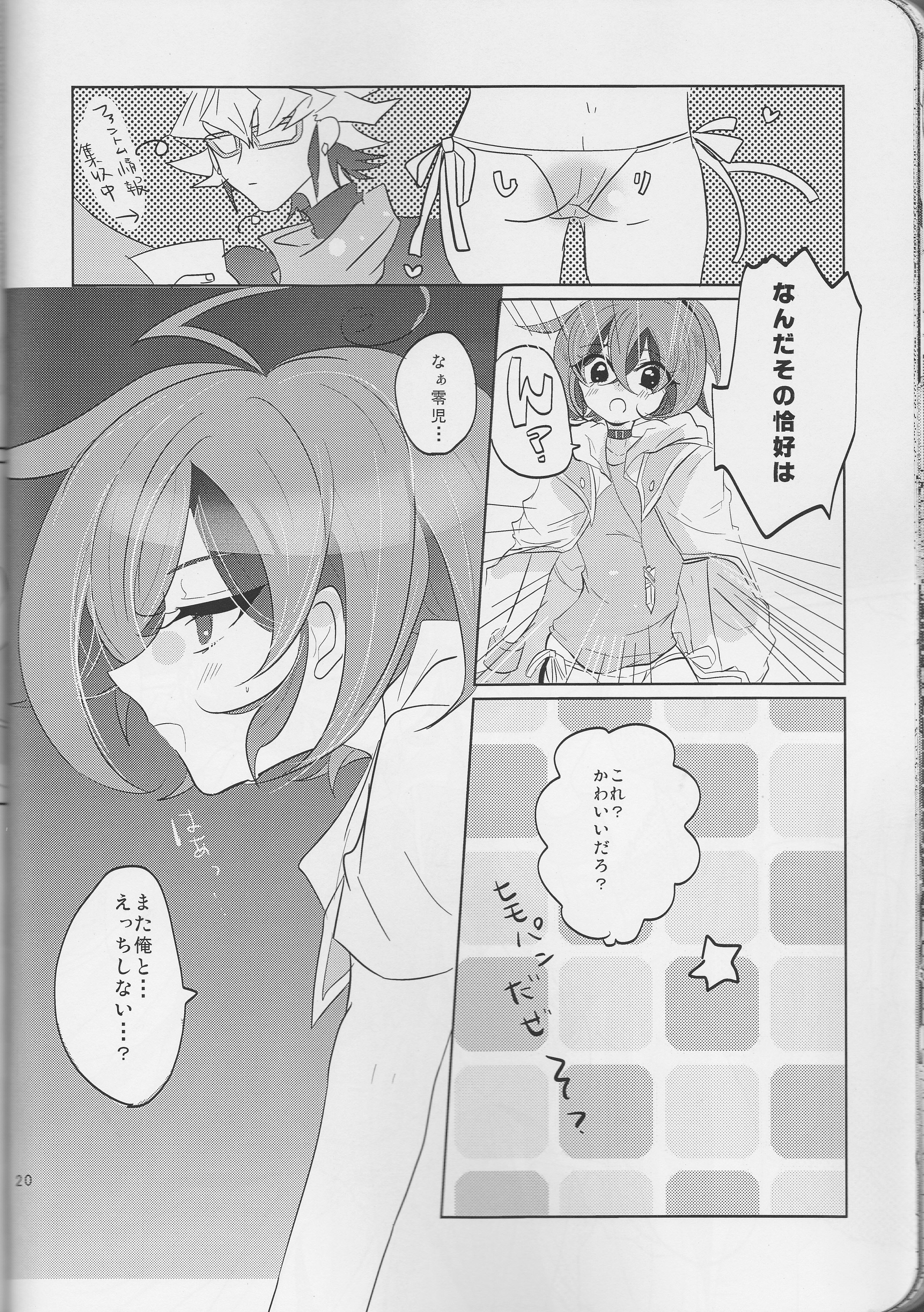 (Sennen☆Battle Phase15) [Gussuri., Lilliput (Rihi, Ichikawa)] Nemesis (Yu-Gi-Oh! ARC-V) page 20 full