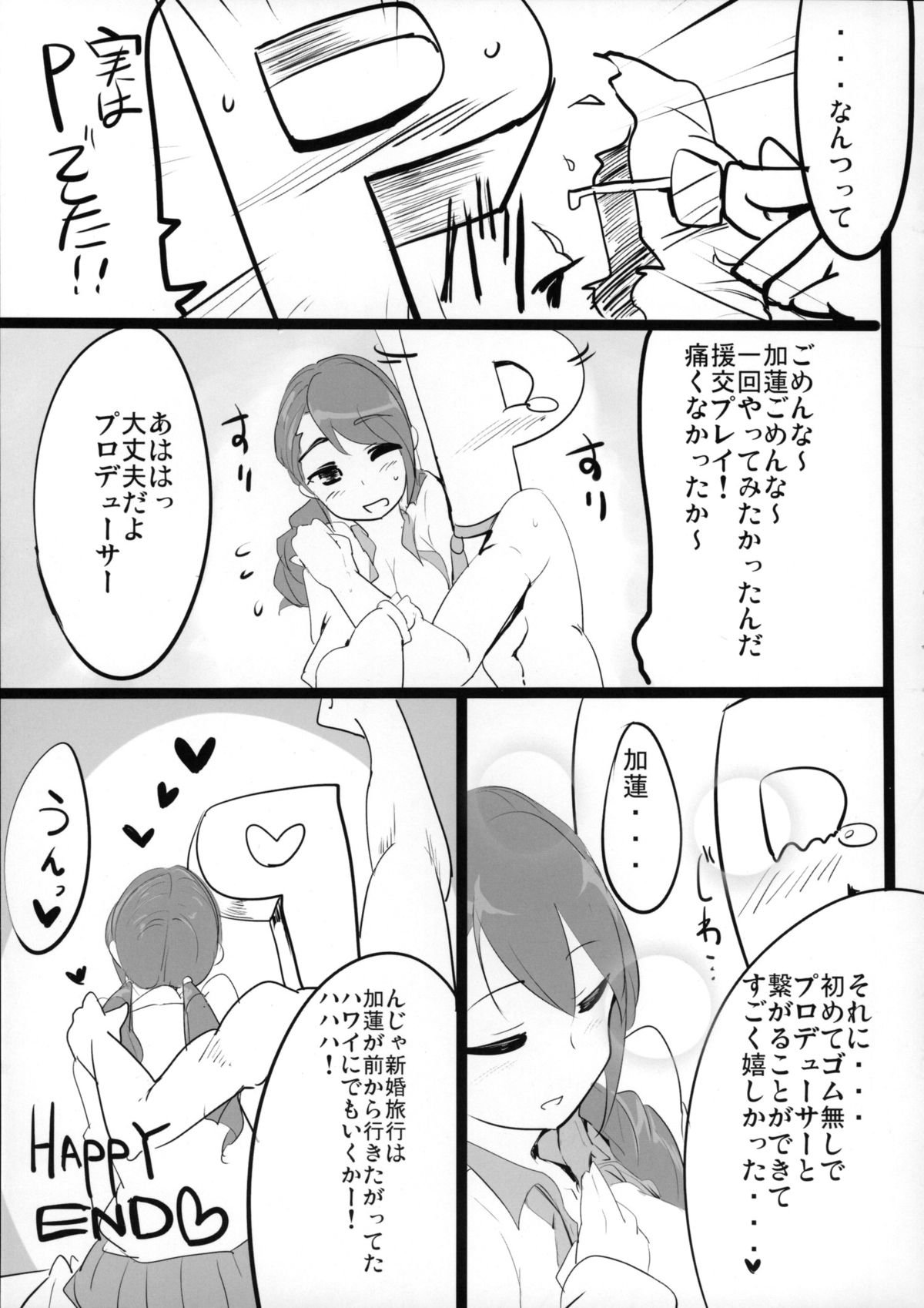 (Cinderella Stage 3step) [Hisagoya (Momio)] Maekawa-san to Iyarashii Koto Bakari suru Hon (THE IDOLM@STER CINDERELLA GIRLS) page 24 full