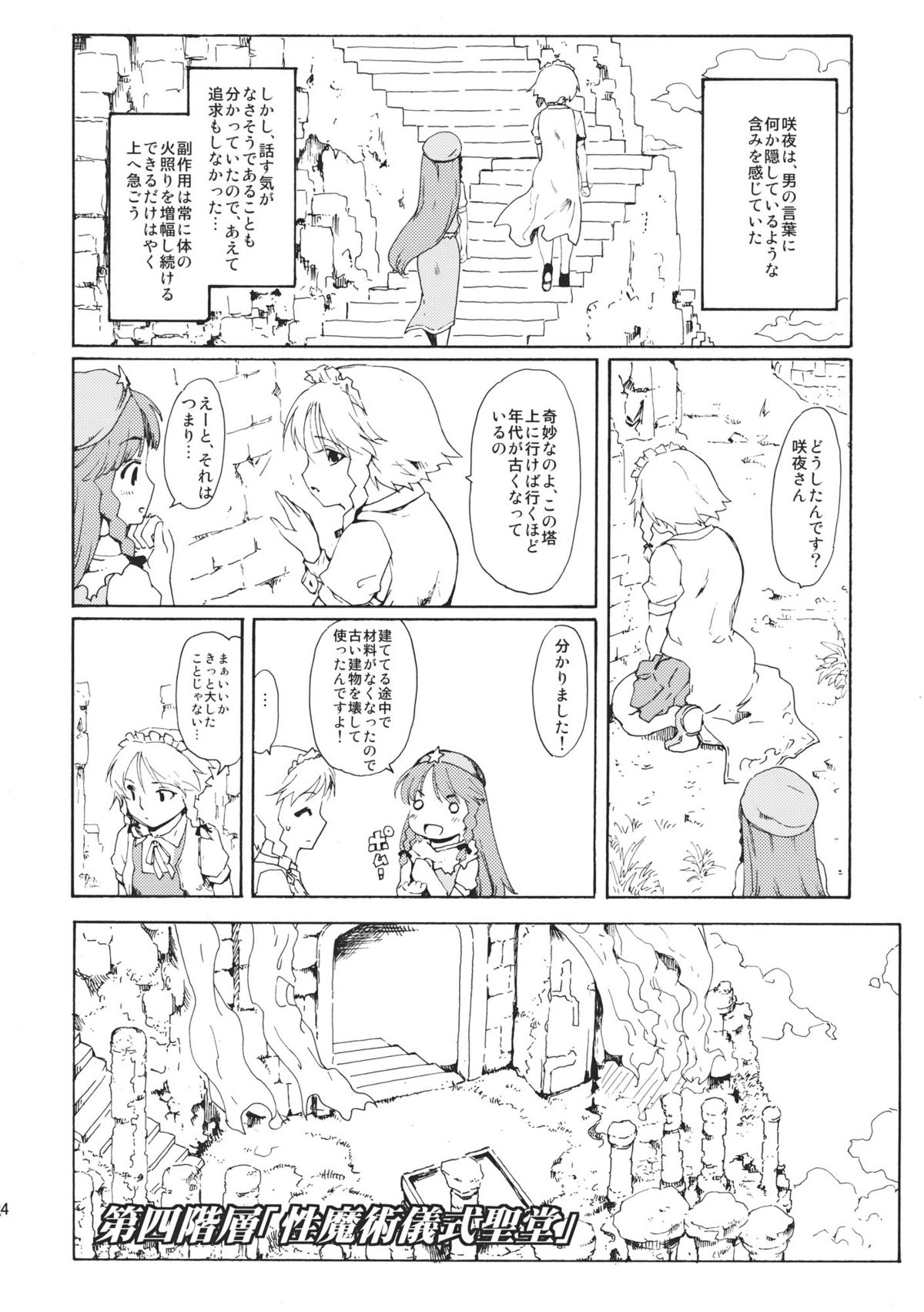 (C80) [PARANOIA CAT] Touhou Ukiyoemaki Bishou Knife Expansion (Touhou Project) page 34 full