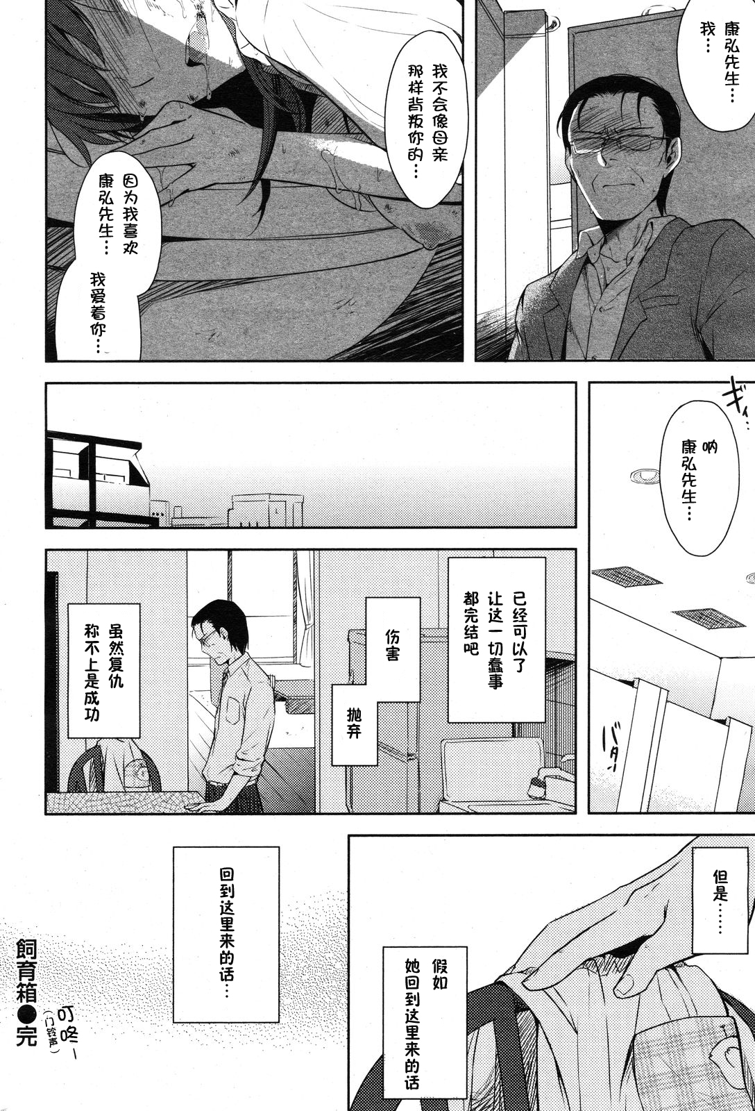 [Makio] Breeding Girl （COMIC Kairakuten 2011-12）（chinese） page 16 full