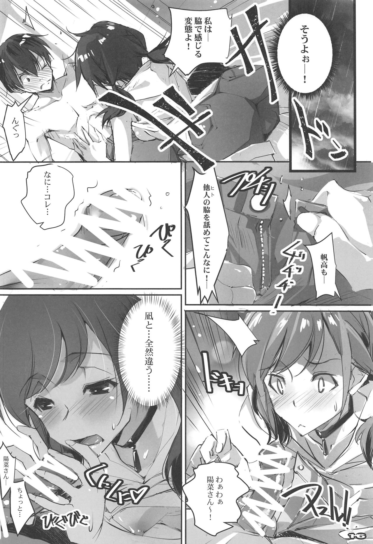 (C97) [RYU-SEKI-DO (Nagare Hyo-go)] Haretaraiine (Tenki no Ko) page 15 full