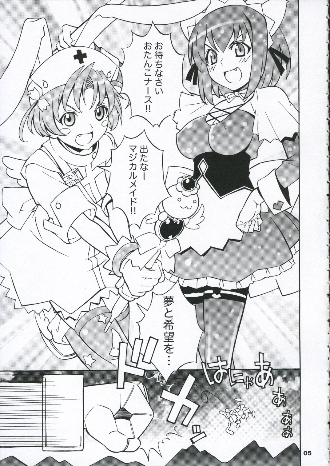 (C70) [Monte Carlo-ya (Sena Monaco)] THE FIVE (Nurse Witch Komugi-chan Magi Kart page 4 full