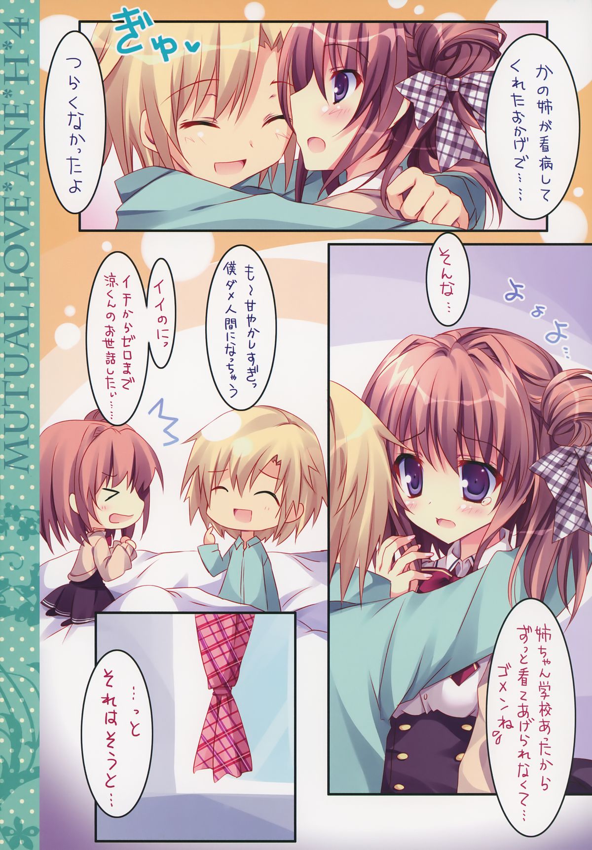 (COMIC1☆8) [Matsurija (Nanaroba Hana)] Soushisouai Ane Ecchi 4 page 6 full