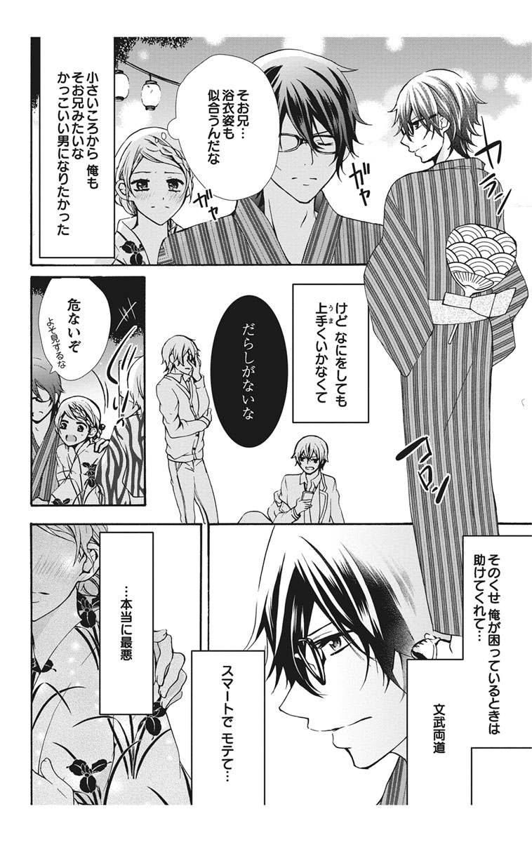 [Maguro Ouji] Nyota Ecchi. 1 ~Ore, Onna no Karada de Gikei to Koi Oshite Imasu~ [Digital] page 70 full