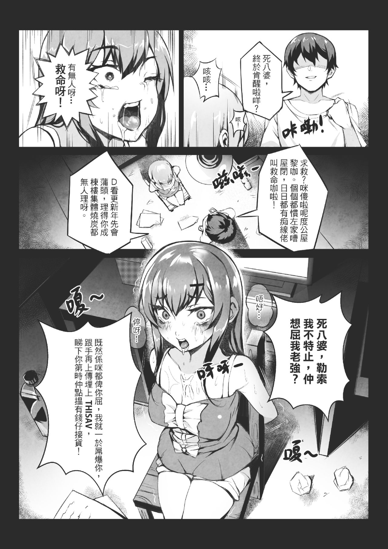 [Gantou Ikunoro] MK girl embodies the spirit of Hong Kong under the Lion Rock [Cantonese] page 8 full