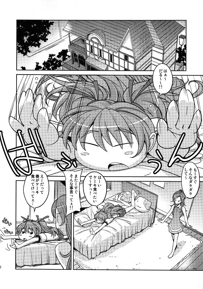 (C80) [Poyopacho (UmiUshi)] Poyopacho HK (Suite PreCure♪) page 9 full