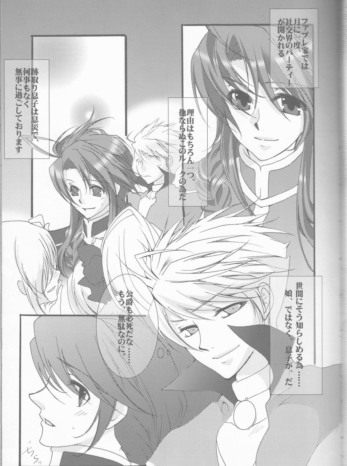 (C72) [Chikirazu (Yamada Yuumi)] Crimson Rain Pain (Tales of the Abyss) page 5 full
