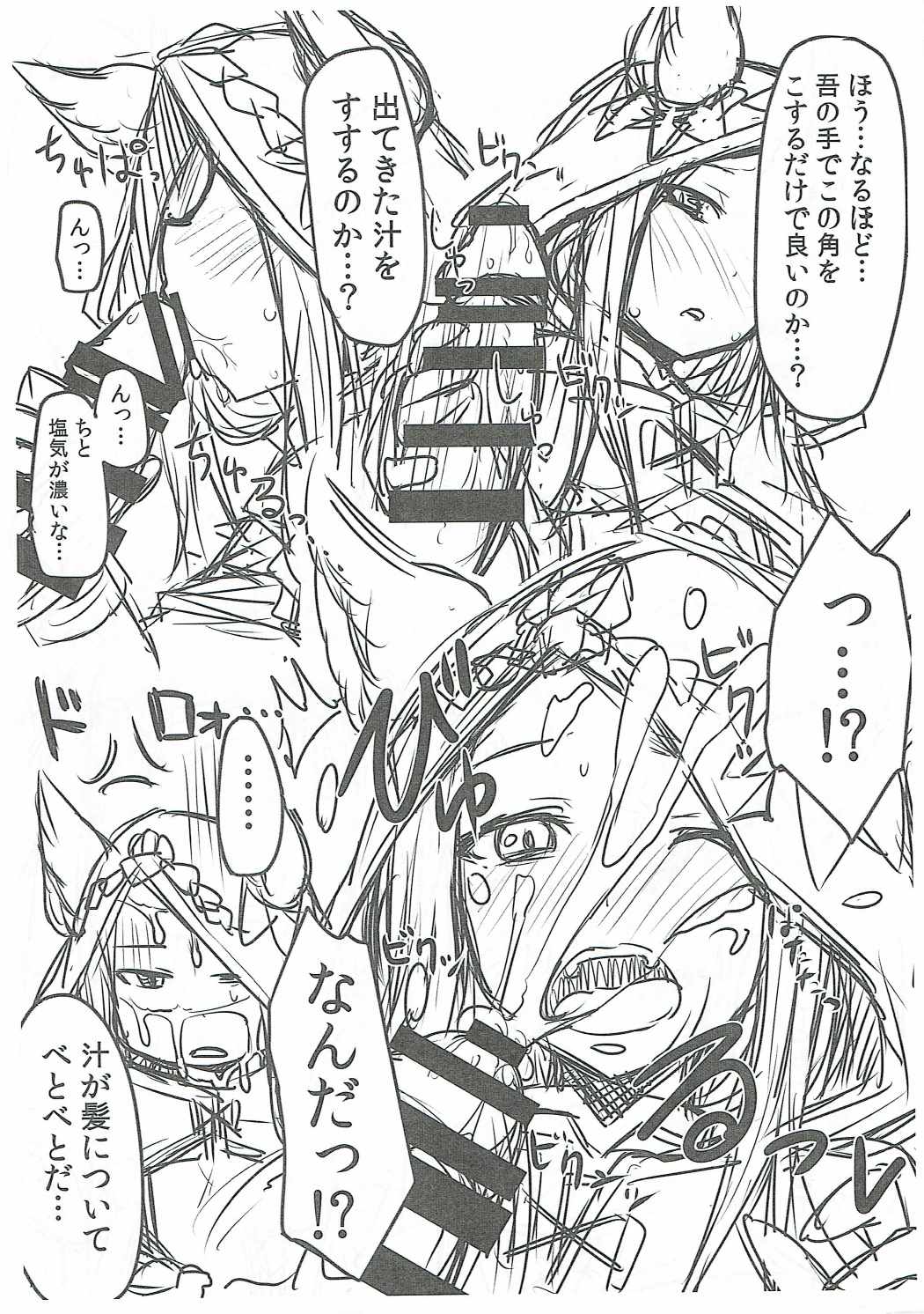 (SC2015 Autumn) [SUGAR MAPLE (Yunodon)] Nan no Tactical Advantage mo Nai Rakugaki Copybon (Granblue Fantasy) page 7 full