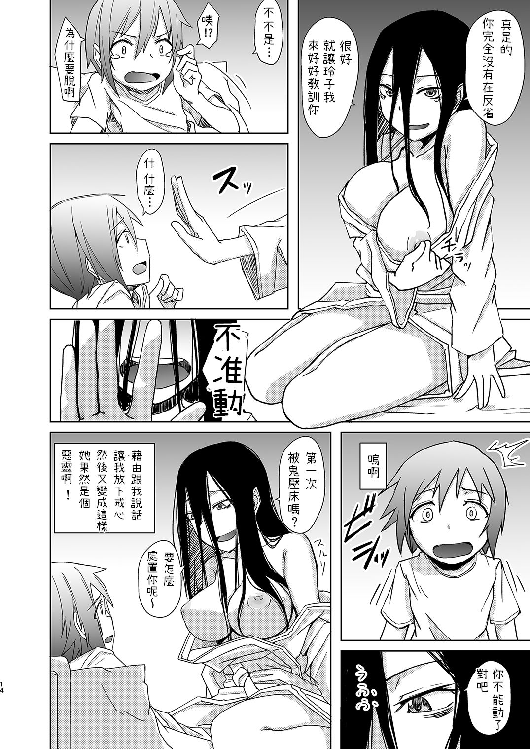 [Anegaoka Sanchoume (Okyuuri)] Yuurei Onee-san no Toritsuki Gyakure [Chinese] [Digital] page 13 full