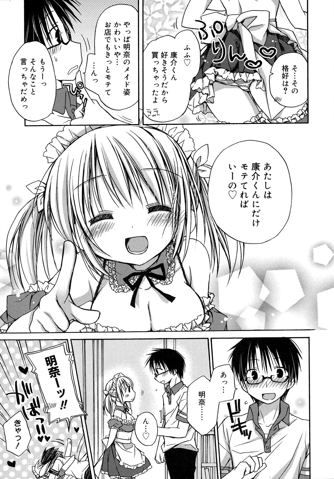 [Rico] HACYU♡ECHI page 17 full
