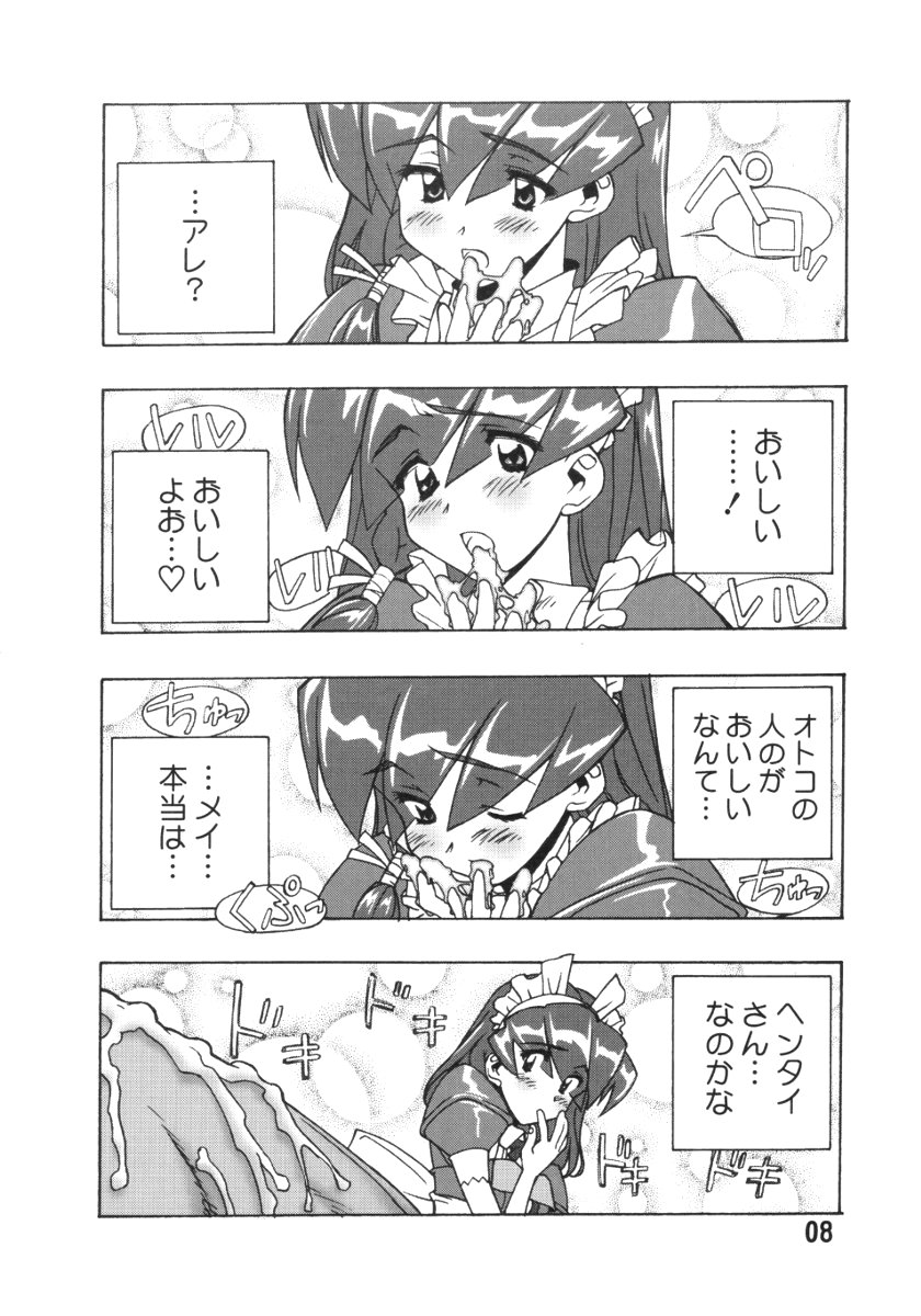 (C59) [Furaipan Daimaou (Chouchin Ankou)] ANALOG na Kimochi (Hand Maid May) page 7 full