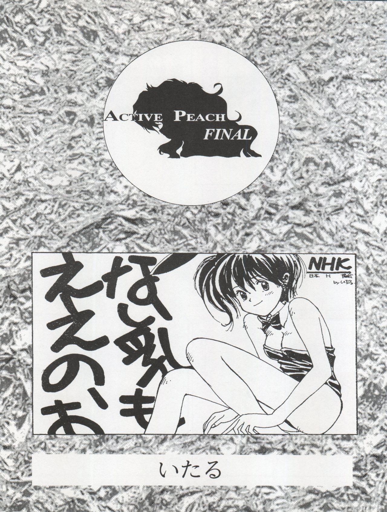 (C47) [MICA (Various)] ACTIVE PEACH FINAL page 11 full