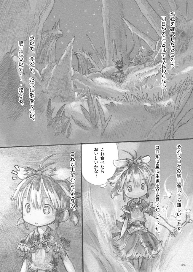 [Tsukushi Akihito] From Star Strings (Star Strings Yori) page 7 full