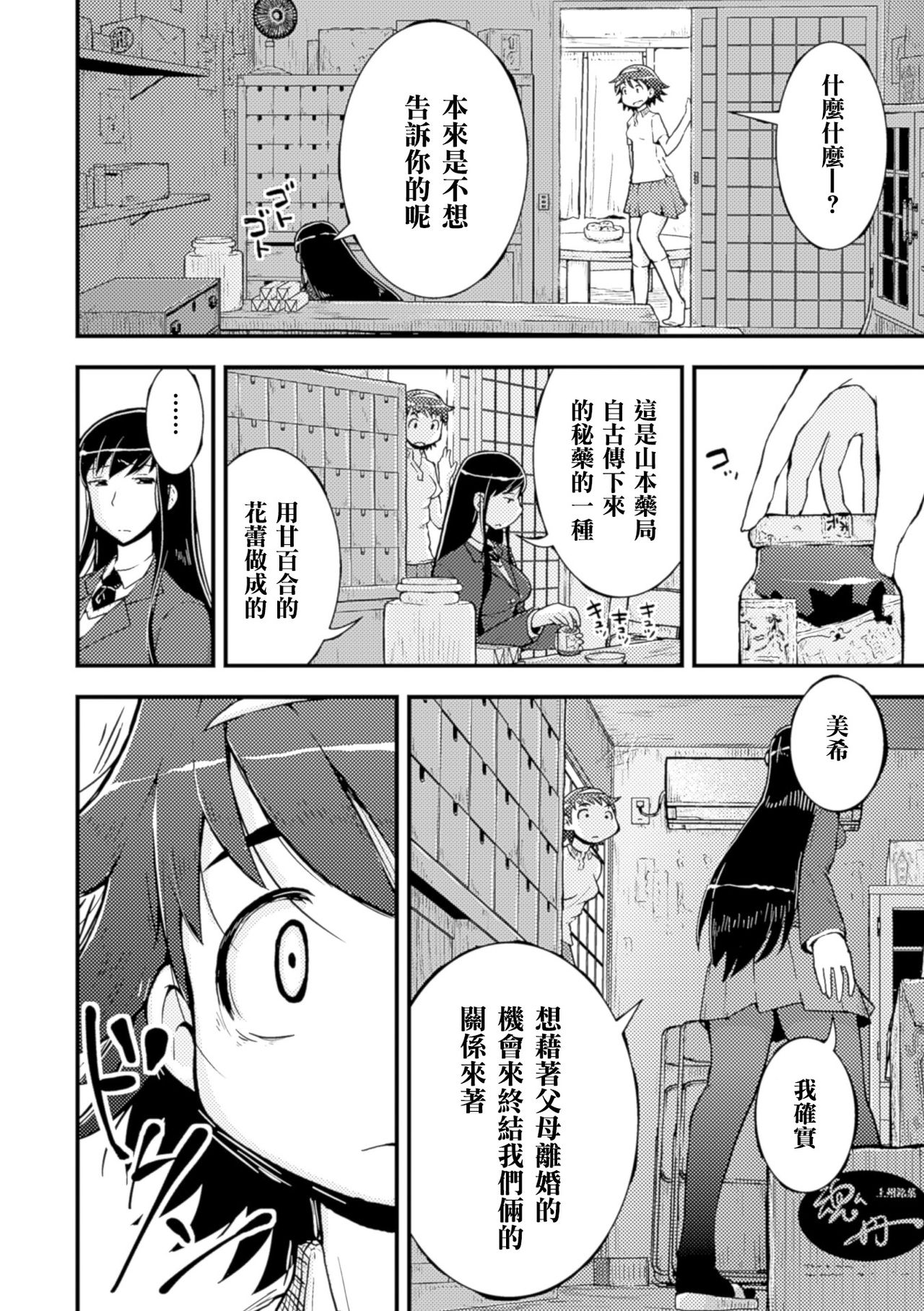 [Soso-Zagri] Amayuri no Tane to Yamamoto Shimai (2D Comic Magazine Yuri Ninshin Vol. 4) [Chinese] [沒有漢化] [Digital] page 9 full