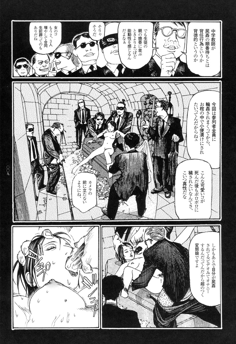 [Oogoshi Koutarou] Ryouki Keiji Marusai - detective investigating bizarre case;MARUSAI - page 11 full