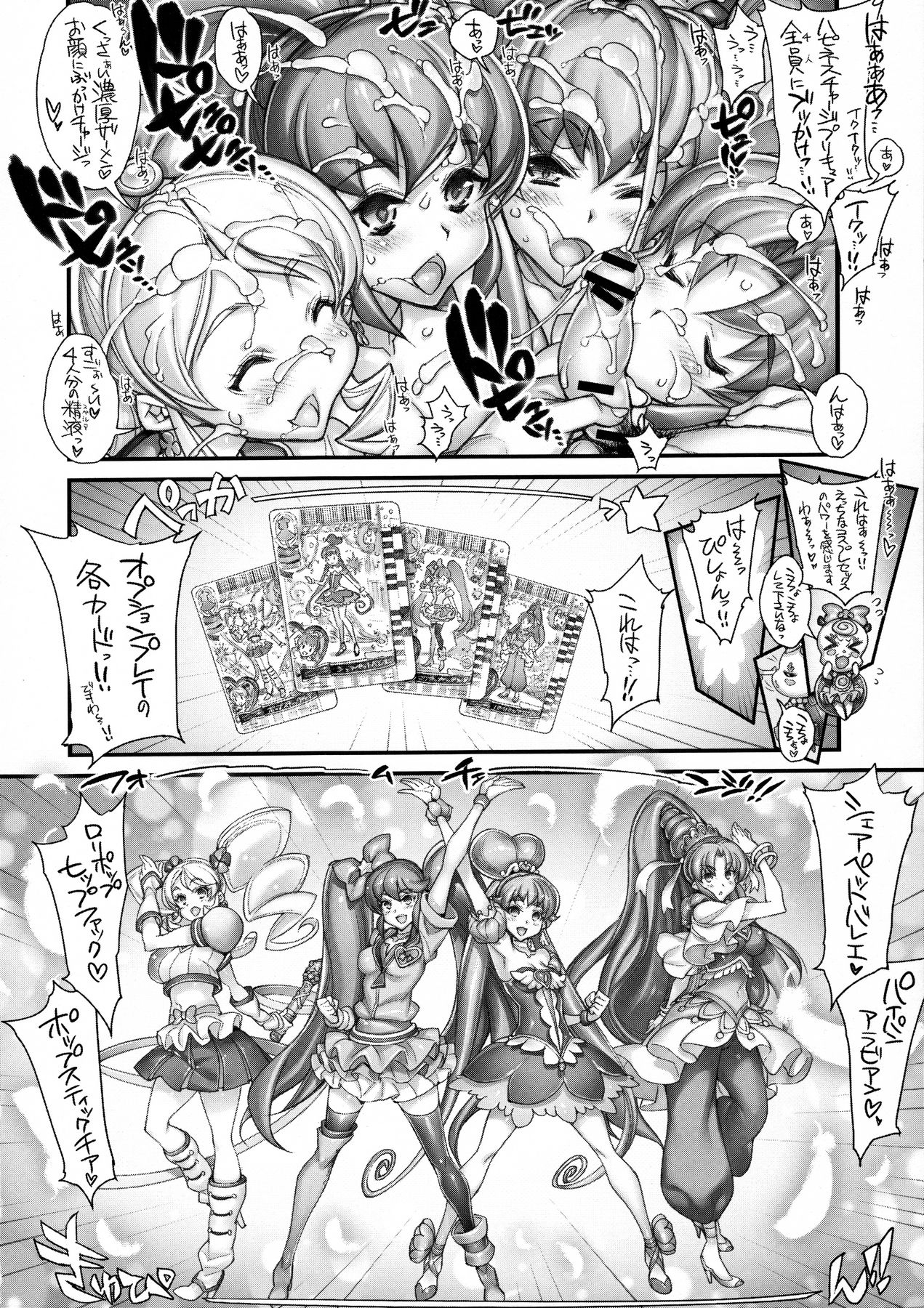 (CT27) [Kashiwa-ya (Hiyo Hiyo)] Sperm Charge Precure! (HappinessCharge Precure!) page 9 full