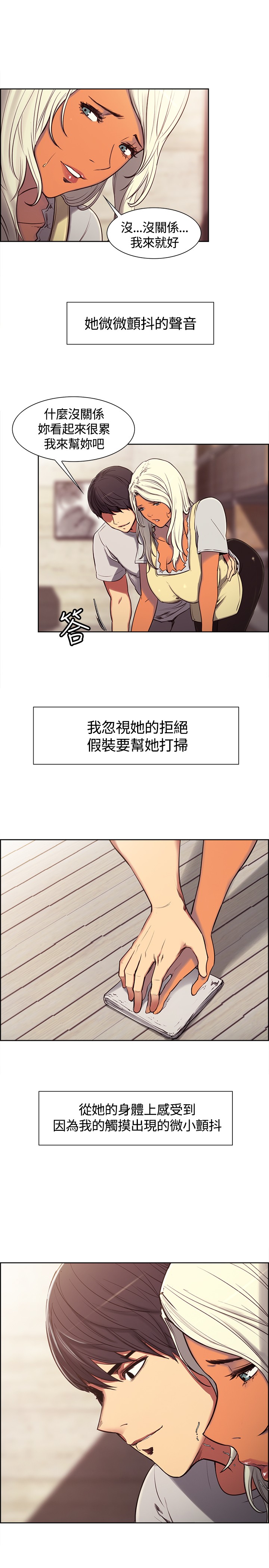 Domesticate the Housekeeper 调教家政妇 ch.1-10 (chinese) page 51 full