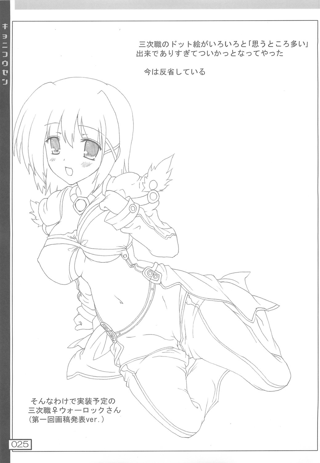 (C74) [Testa Kitchen (Testa)] Kyoni Kousen (Ragnarok Online) page 24 full