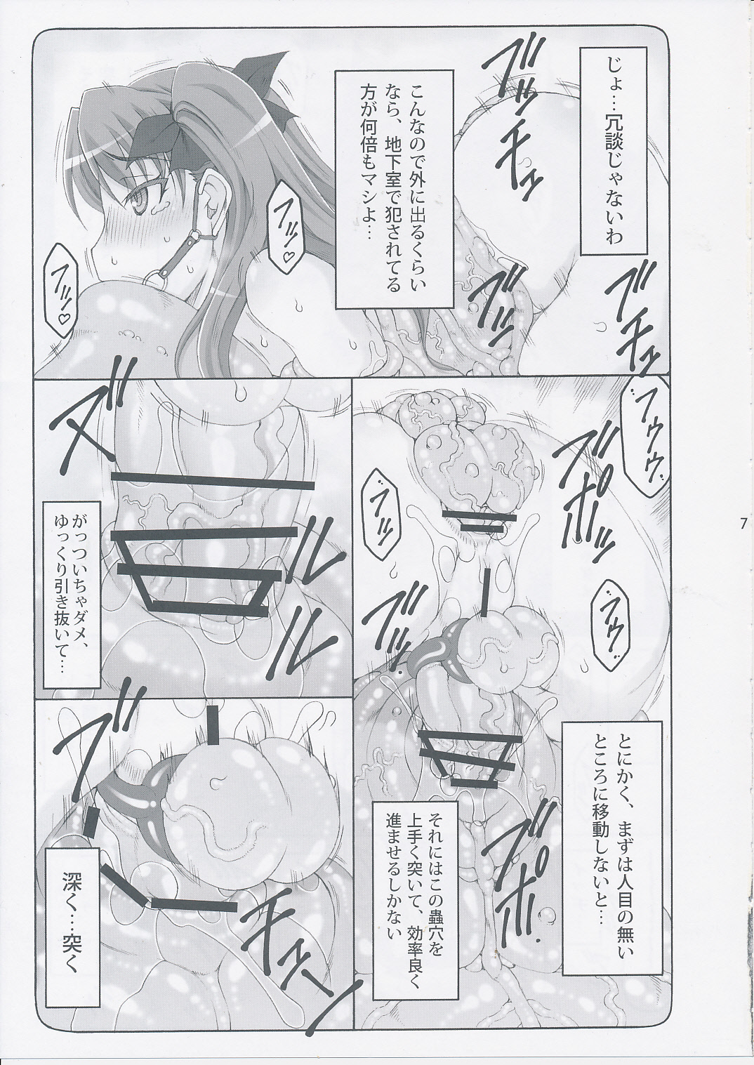 (C87) [Abarenbow Tengu (Izumi Yuujiro)] Kotori 11 (Fate/stay night) page 6 full
