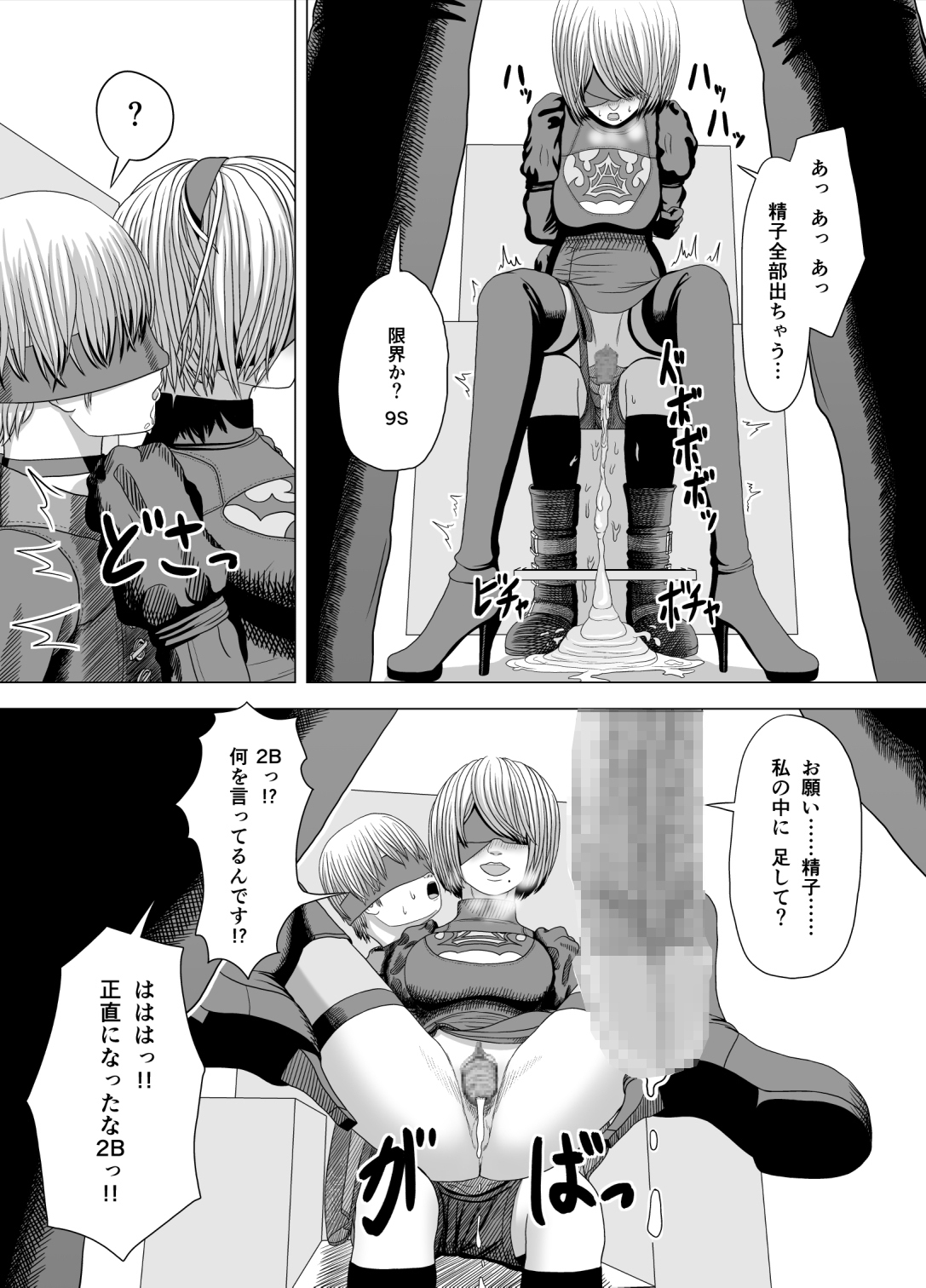 [Yomamagoto] Netorare 2B (NieR:Automata) page 14 full