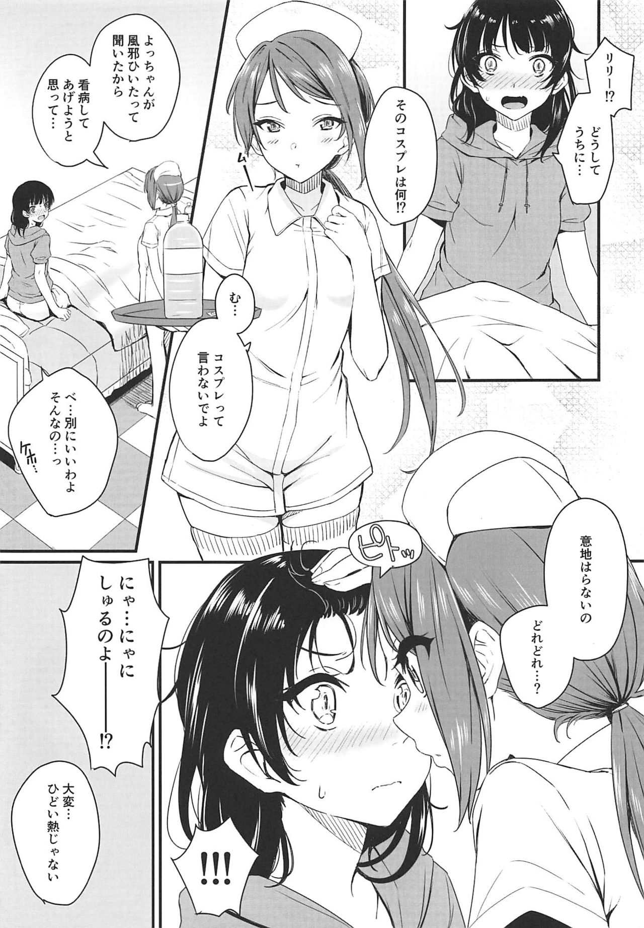 (Bokura no Love Live! 23) [Kitaku Jikan (Kitaku)] Yamitsuki S.O.S!! (Love Live! Sunshine!!) page 4 full