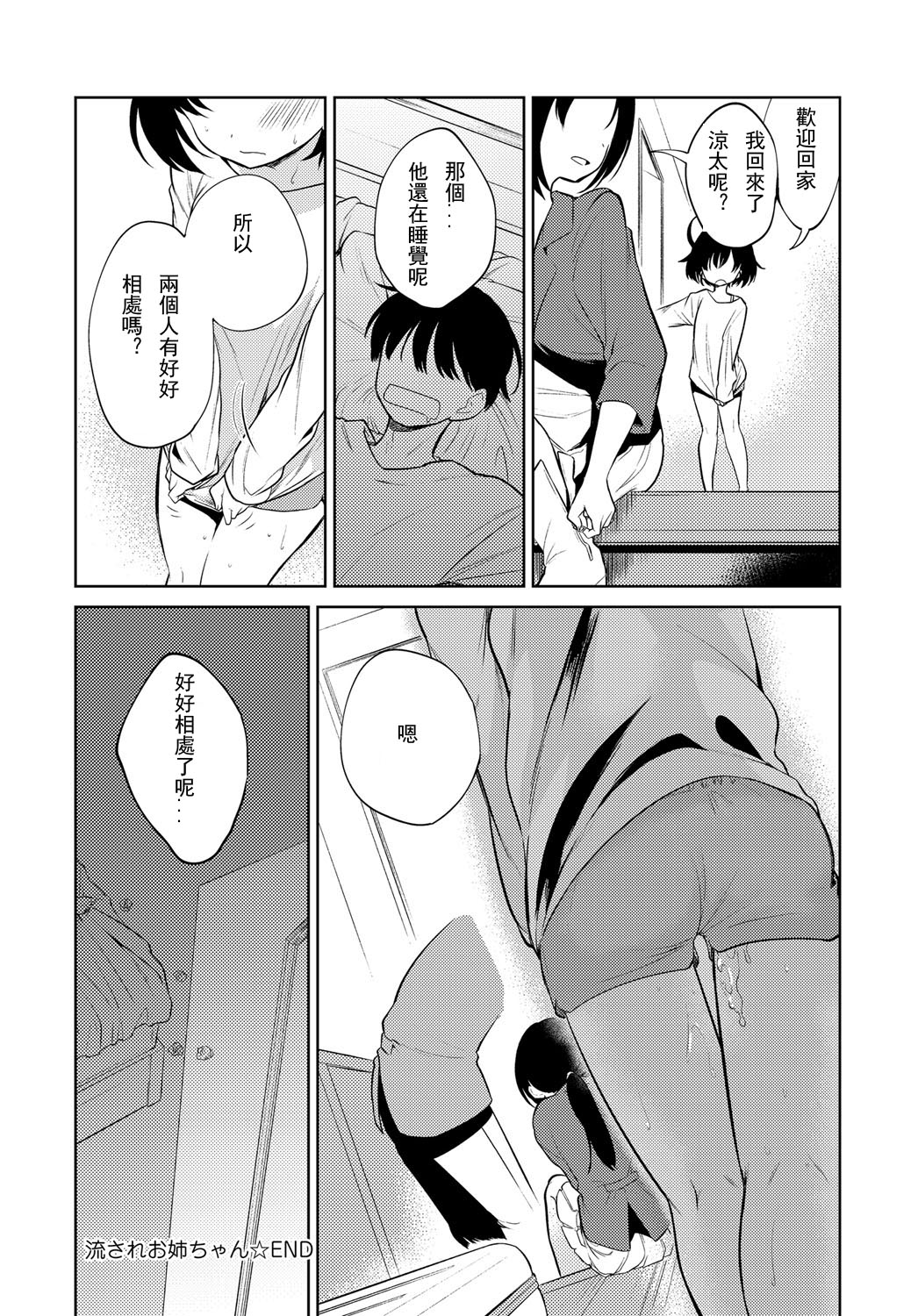 [Nogiwa Kaede] Nagasare Sister (COMIC Anthurium 2019-04) [Chinese] [優伊練習漢化組] [Digital] page 22 full