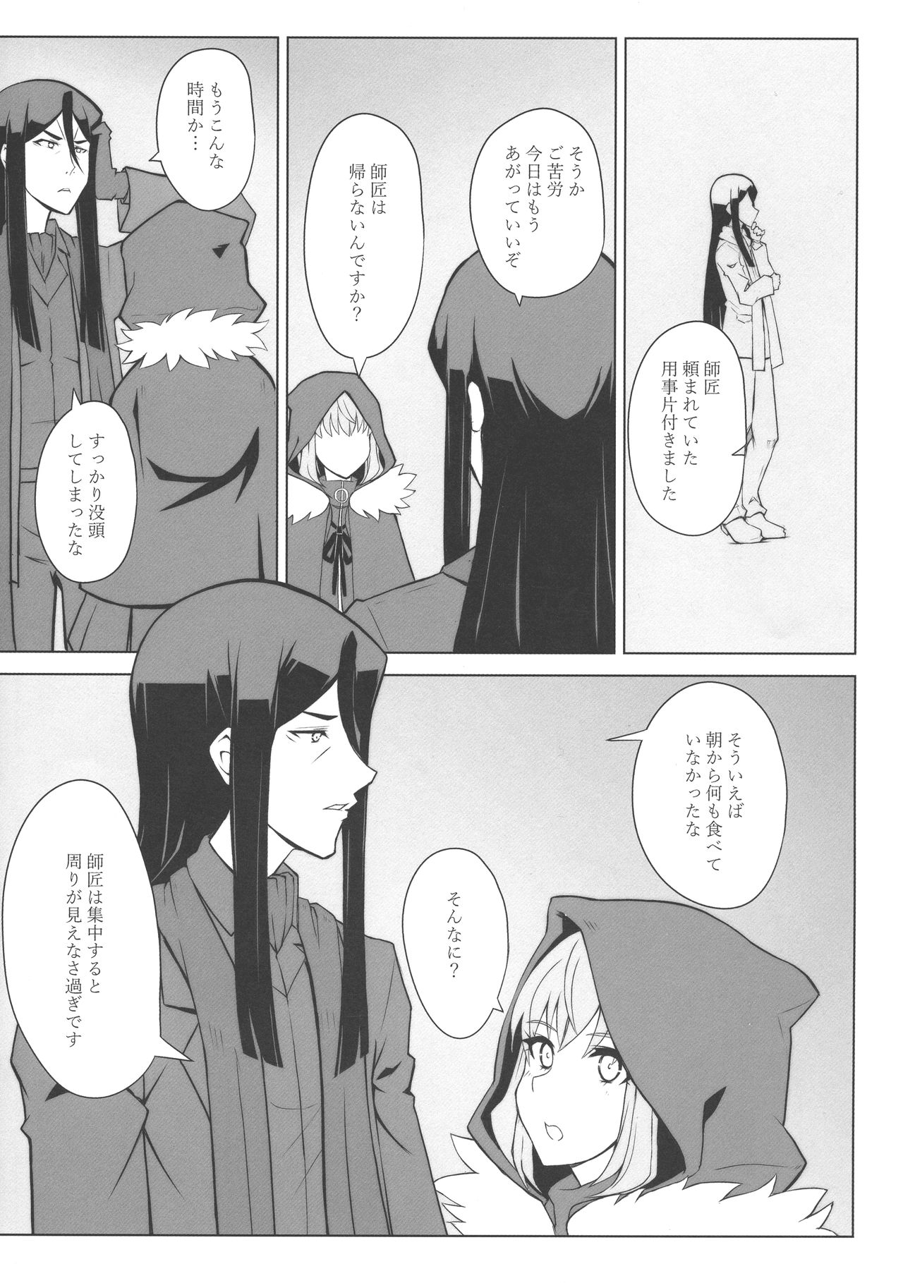 (C96) [Neoneet (Neoneet)] LADY REINES TIMES VOL. 3 (Lord El-Melloi II Sei no Jikenbo) page 4 full