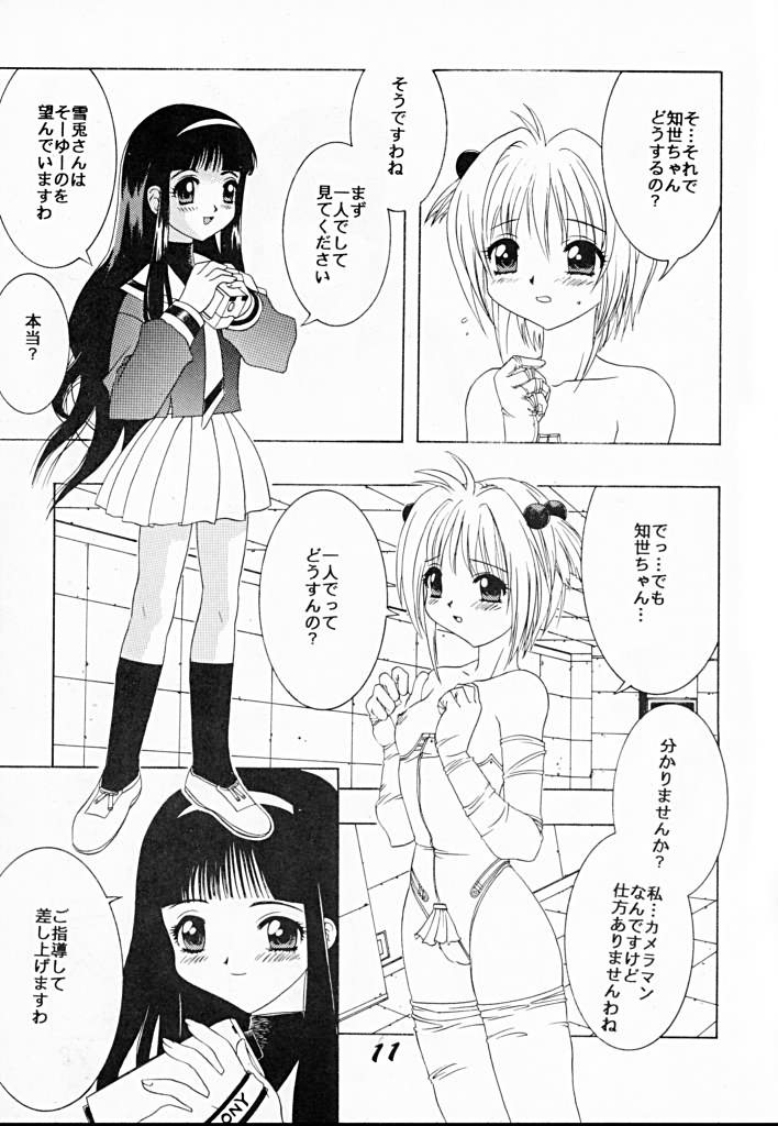 [SHYNESS OVER DRIVE (Motozaki Akira)] DAMAGE #3 (Cardcaptor Sakura, Akihabara Dennou Gumi, Outlaw Star) page 10 full