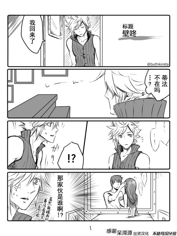 [ぶっちぃ] クラティ＊壁に追い込む [Chinese] [不咕鸟汉化组] page 1 full