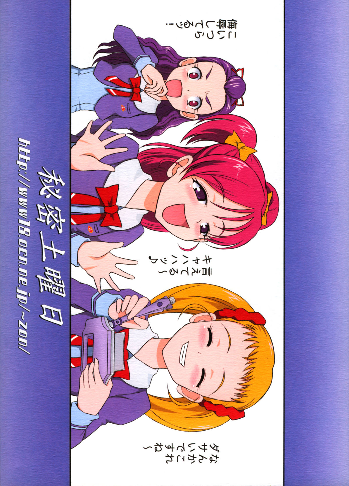 [Himitsu Doyoubi (Matsutaka Zon)] Milk Shibori (Yes! Precure5 Go Go!) page 22 full