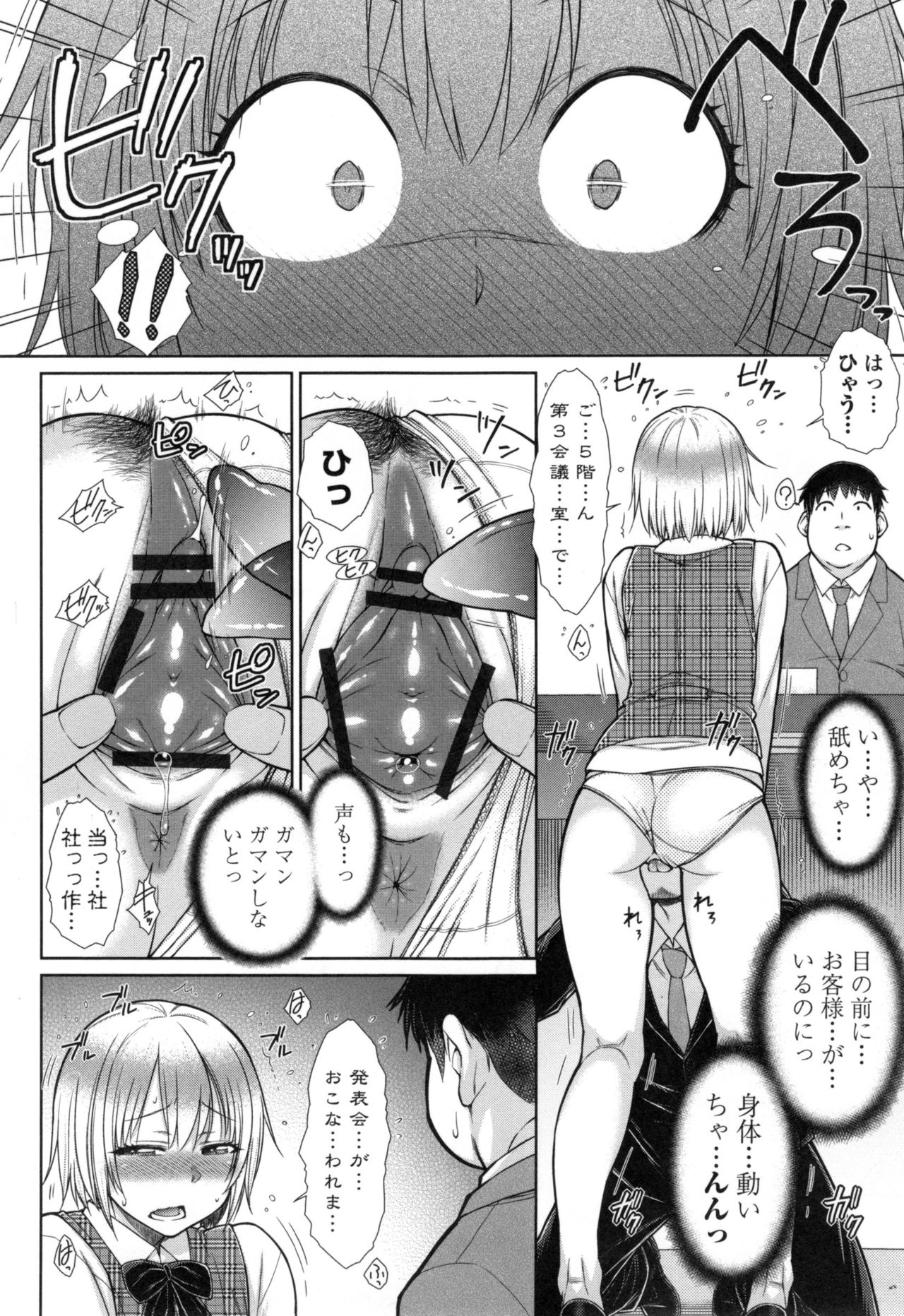 [Igarashi Shouno] Kochira Joshi Shain Senyou Seishorika - Sex Industry Division for Women's Employees Dedicated page 39 full