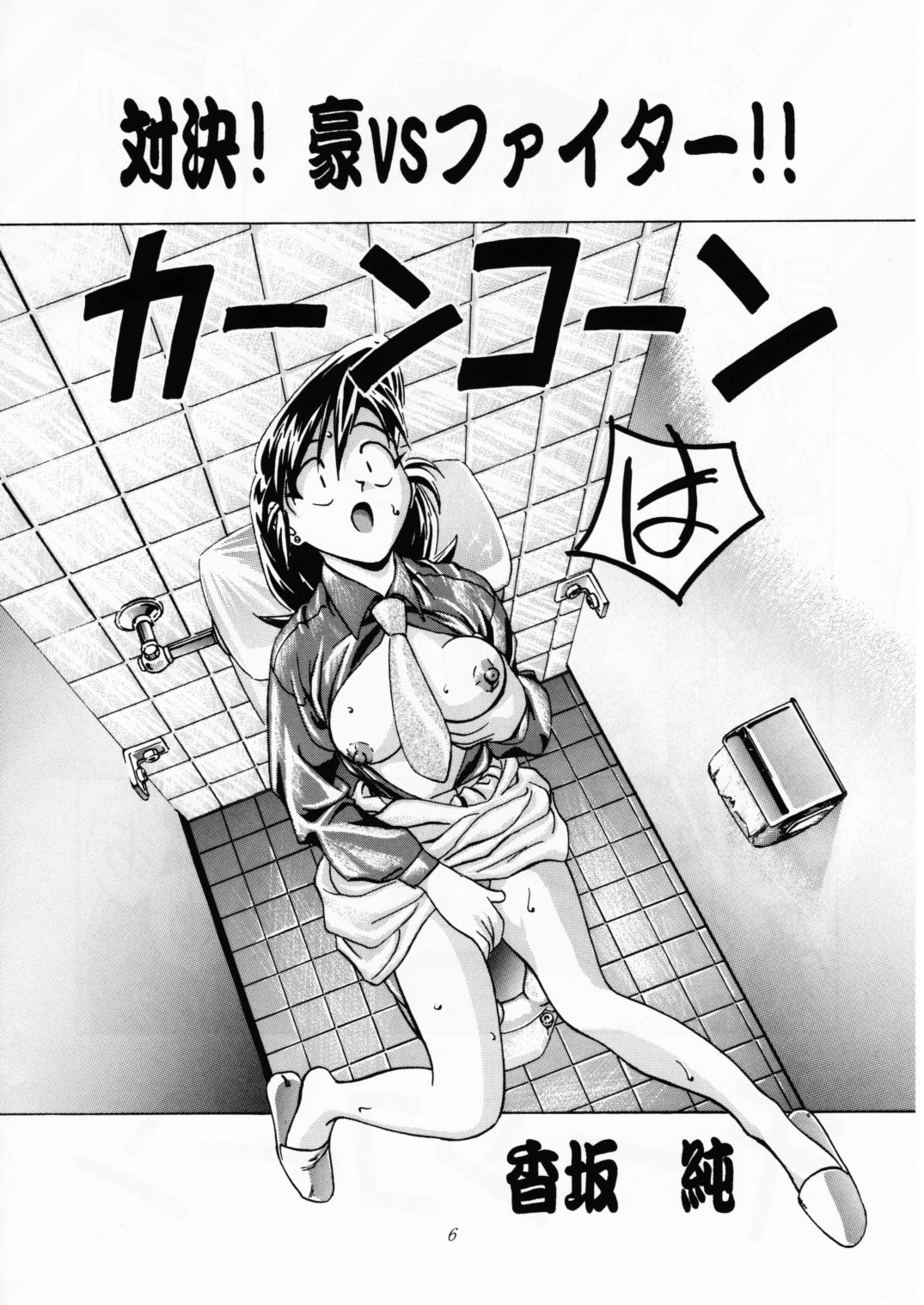 [Gambler Club (Kousaka Jun)] Let's Ra Mix 2 LET'S GO (Bakusou Kyoudai Lets & Go!!) page 5 full
