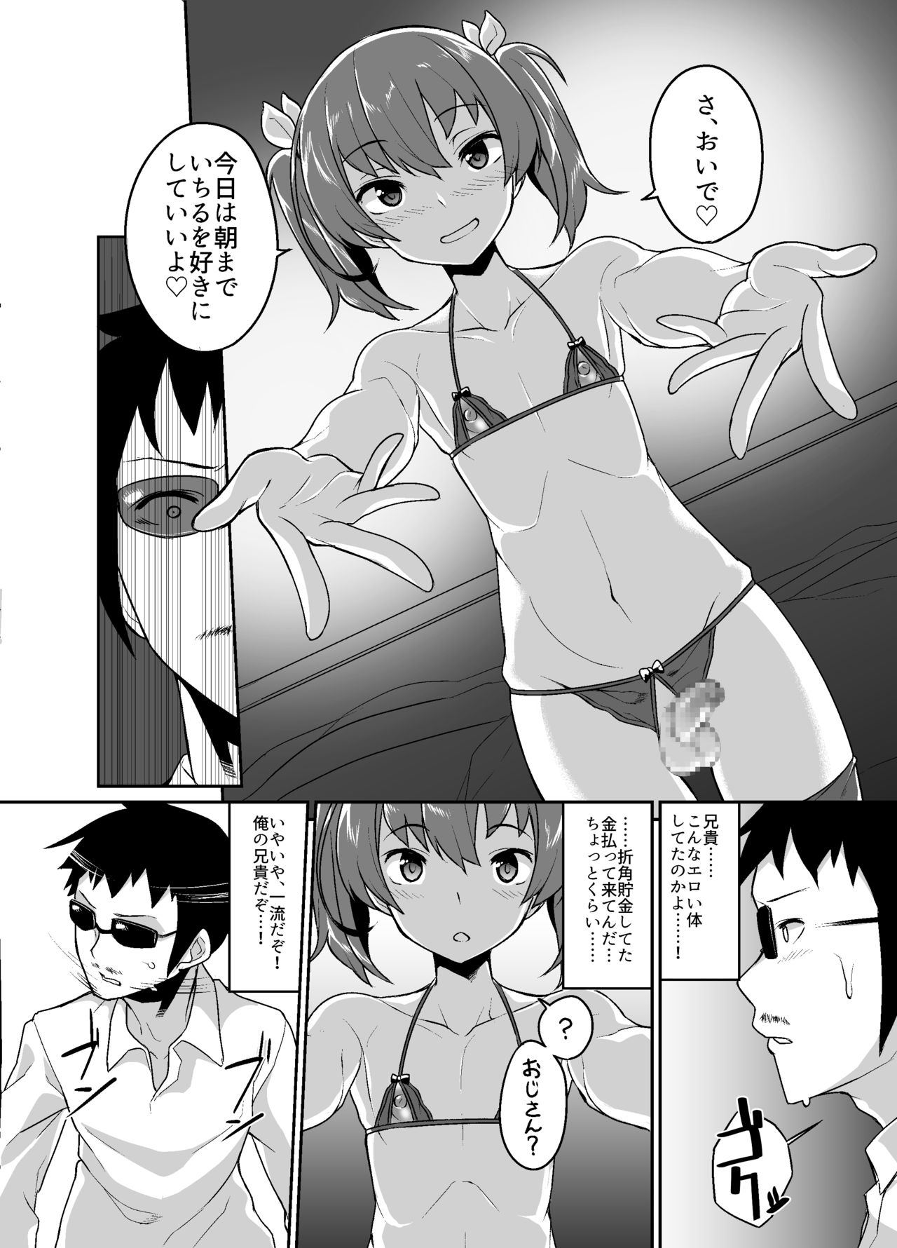 [Tateyokoissen (Shinagawa Mikuzu)] Aniki to Enkou [Digital] page 10 full