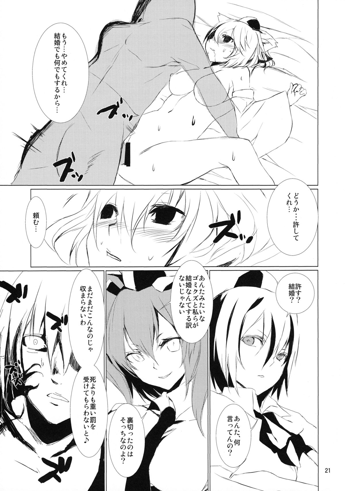 (Shin Touhou Kamuisai) [KOTI (A Toshi)] Tsumi Momiji (Touhou Project) page 21 full