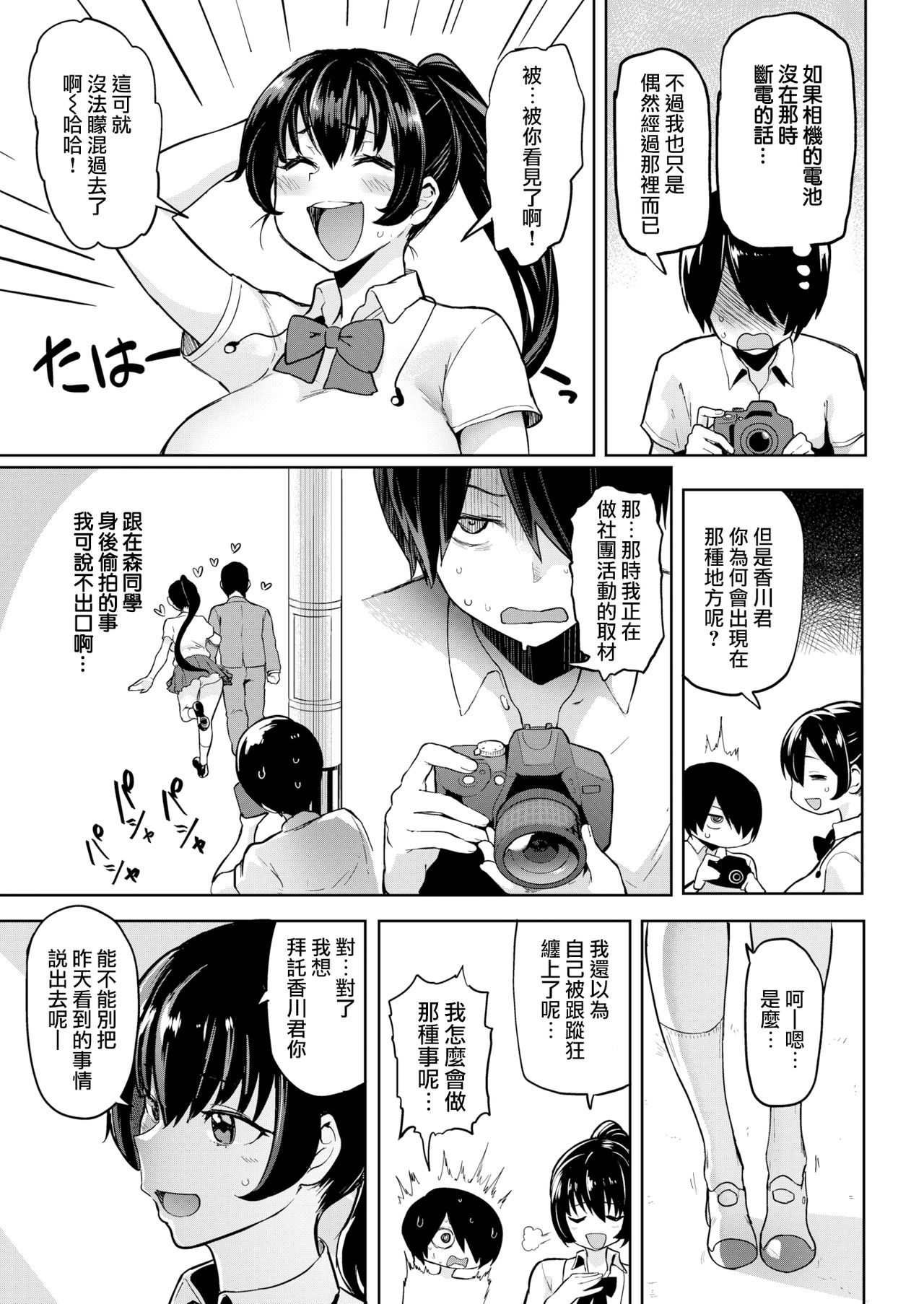 [Meme50] Uranonoka (COMIC Shitsurakuten 2016-10) [Chinese] [無邪気漢化組] page 3 full