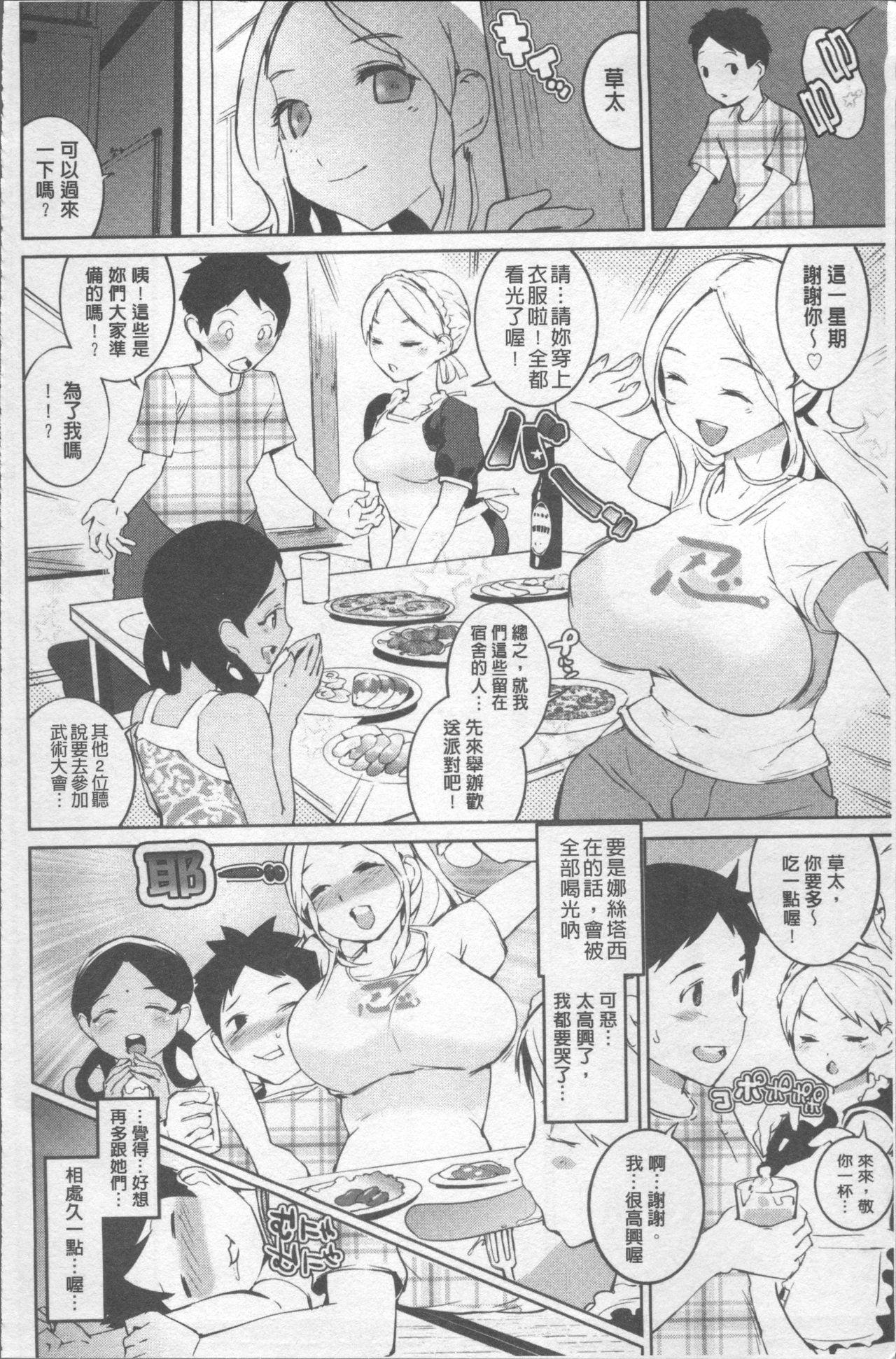 [Igarashi Denma] Afureru made Sosoide [Chinese] page 14 full