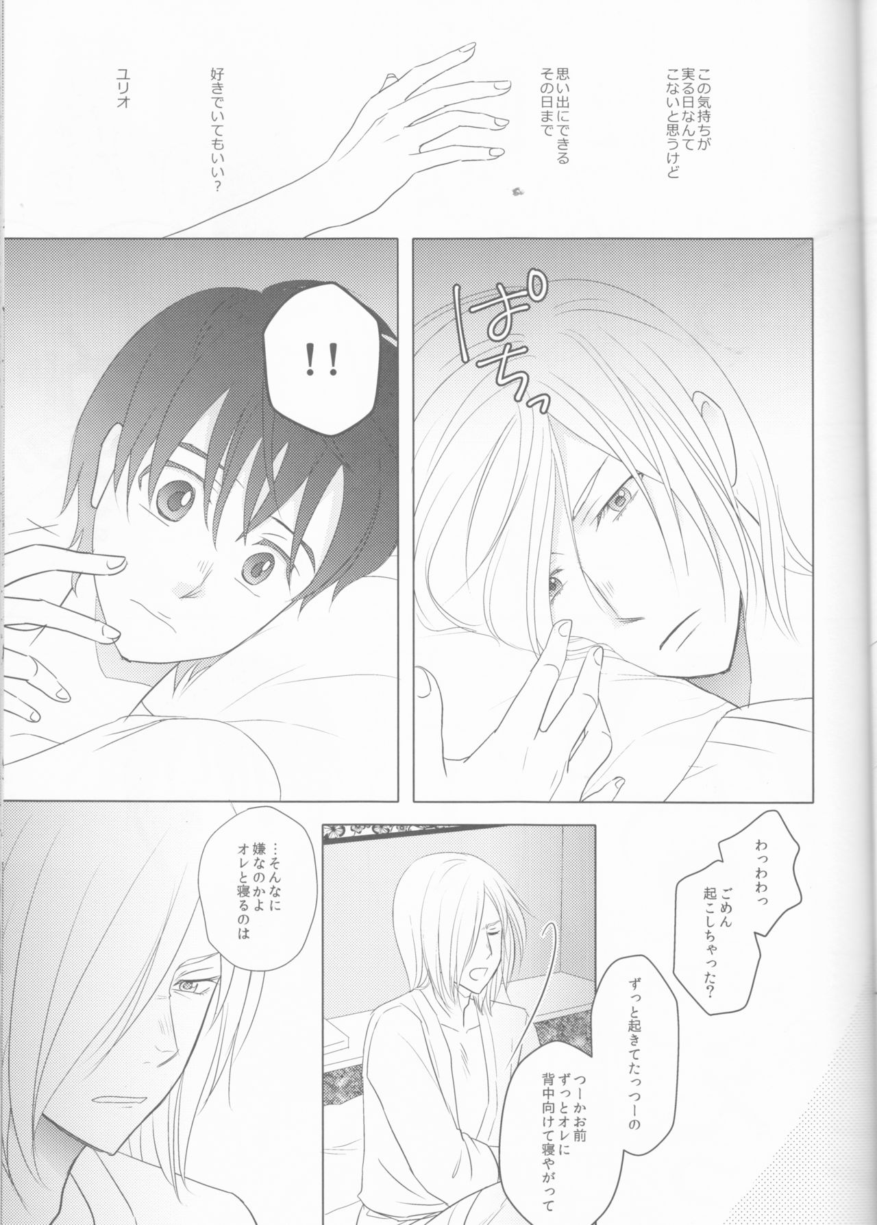 (Hyousou Strast) [HYK42 (Okada Kojiko)] Love Hotel no Kokuhaku (Yuri on Ice) page 16 full