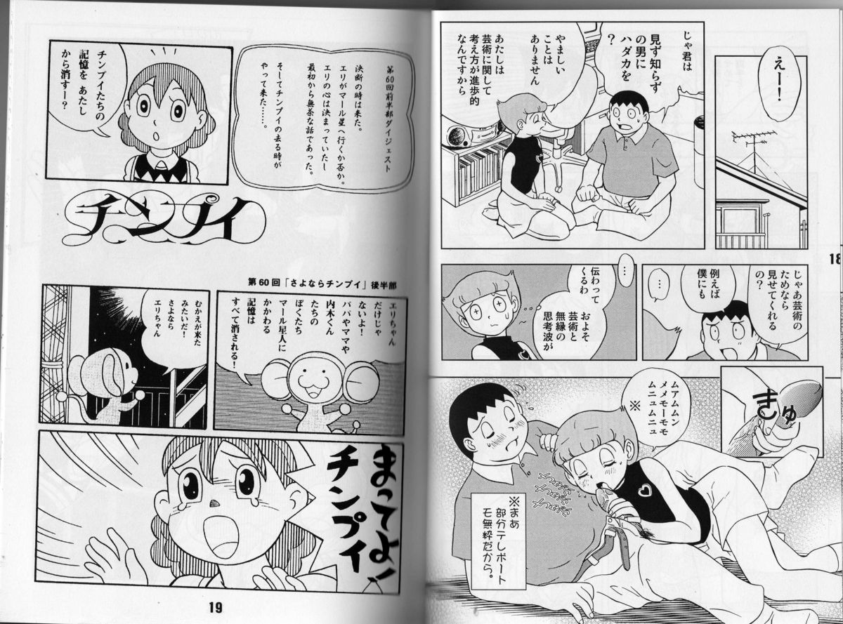 (C67) [TWIN TAIL (Various)] Magical Mystery 3 (Esper Mami, Doraemon) [Incomplete] page 8 full