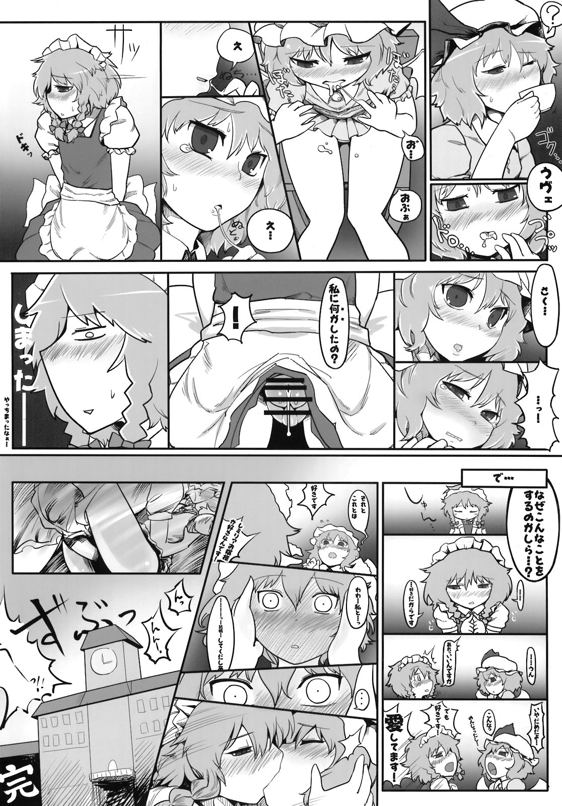 (C76) [Martal (Various)] Touhou Jii Goudoubon Hitori Gensou (Touhou Project) page 52 full