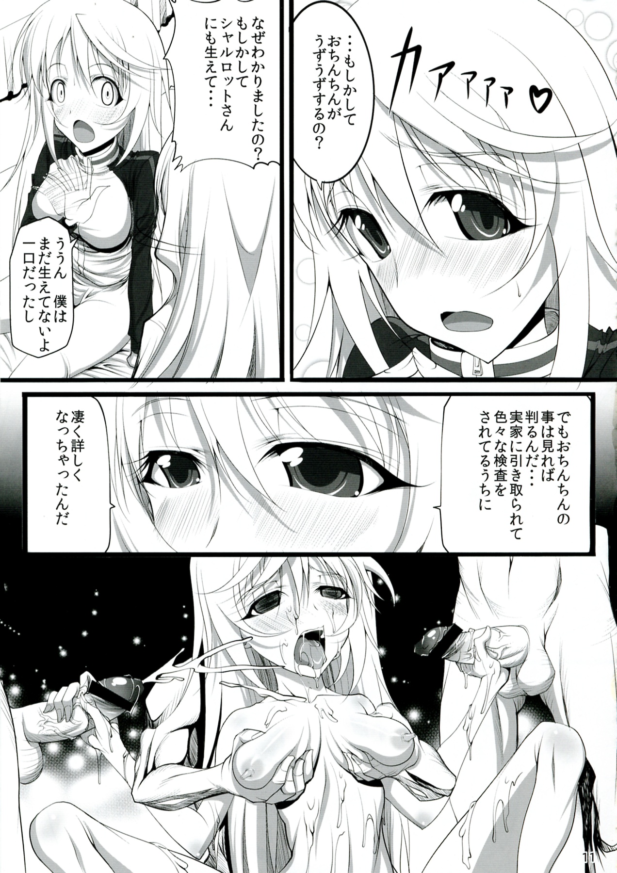 (C81) [SLW (Q1)] ROYAL MILK TEA (IS <Infinite Stratos>) page 11 full
